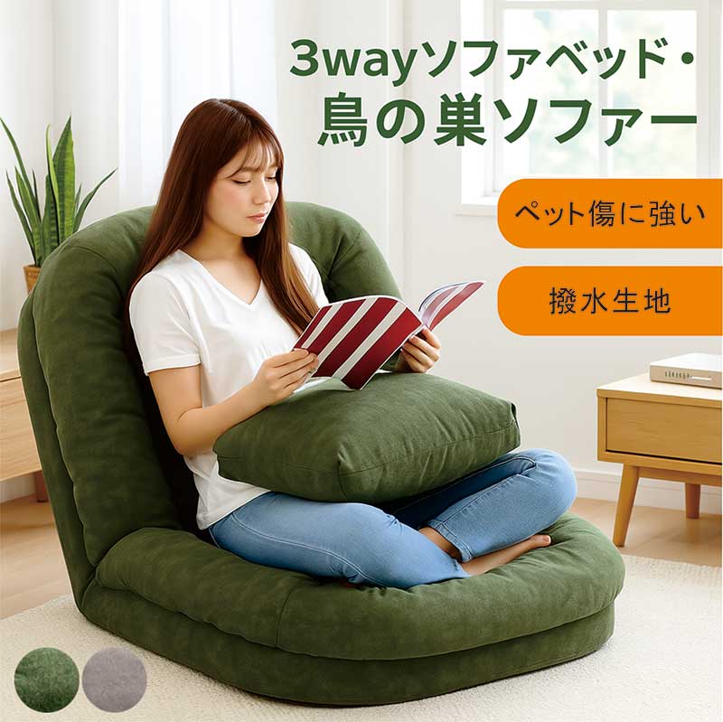 楽天市場】【楽天スーパーSALE限定50％OFF】3way ソファーベッド 鳥の