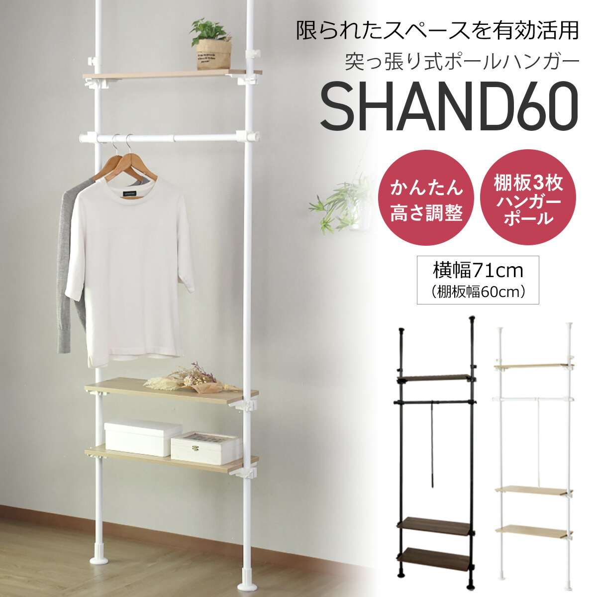 楽天市場】突っ張り棚 ハンガーラック 3段 幅71cm 木目調 突っ張り収納