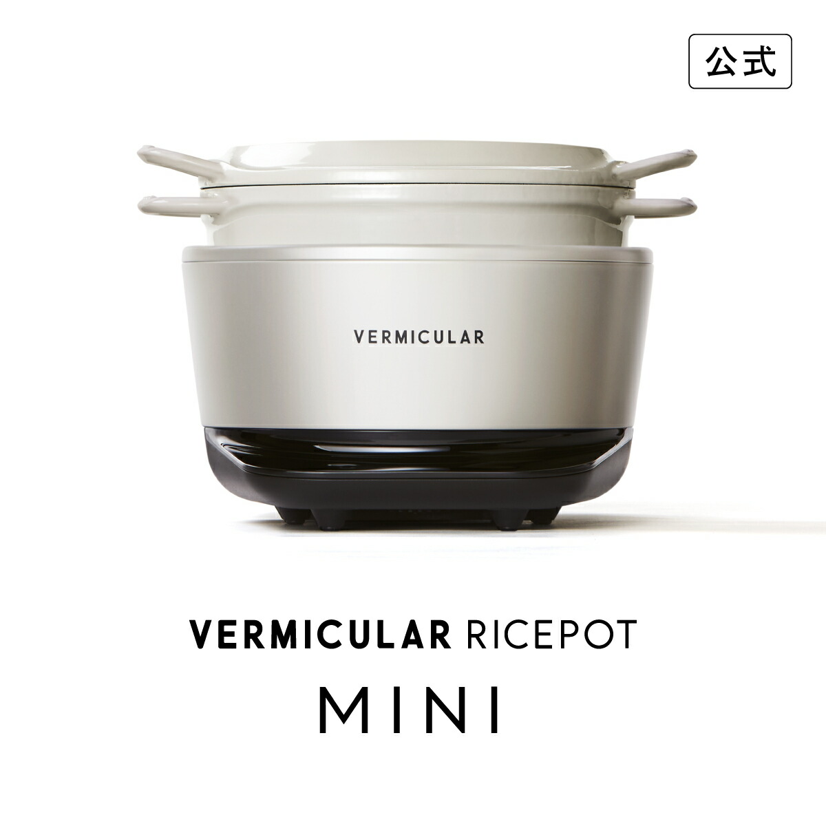 楽天市場】【公式】バーミキュラ ライスポットミニ 3合炊き 炊飯器