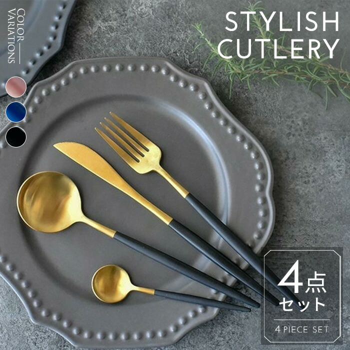 楽天市場】カトラリーセット キッチン おしゃれ 食器 クチポール風