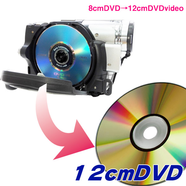 楽天市場】DVDビデオカメラ・8cmDVDから12cmDVD、DVDプレーヤーで見る
