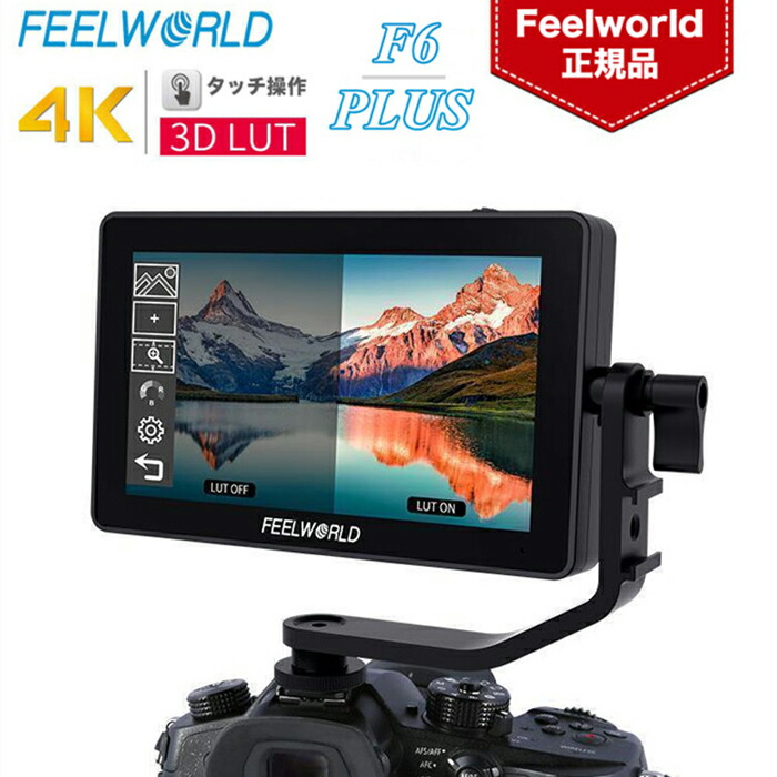 楽天市場】【10%OFF+2倍ポイント】 Feelworld F6 PLUS V2 外部モニター