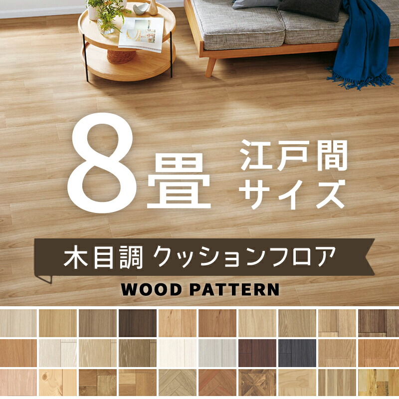 床材 フロアマット」の人気商品一覧 | 安い商品を通販サイトから探す