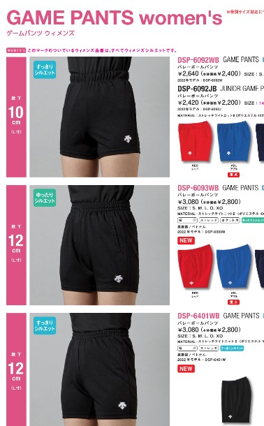 楽天市場】デサント(DESCENTE) バレーボール ゲームパンツ(ウィメンズ