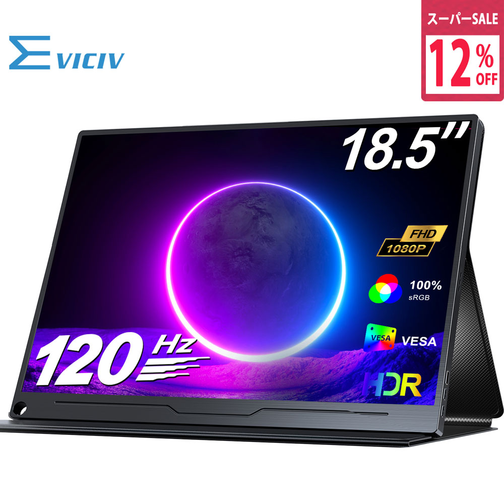 楽天市場】＼12%OFF／＼120Hz／ゲーミングモニター モバイルモニター