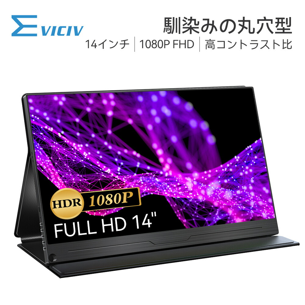 楽天市場】＼54%OFF／＼携帯式／モバイルモニター 13.3インチ 14インチ