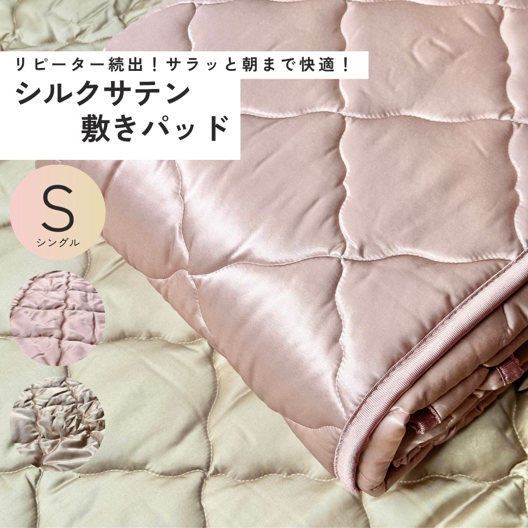 楽天市場】【クーポン利用で20%OFF！】シルクサテン敷きパッド シルク