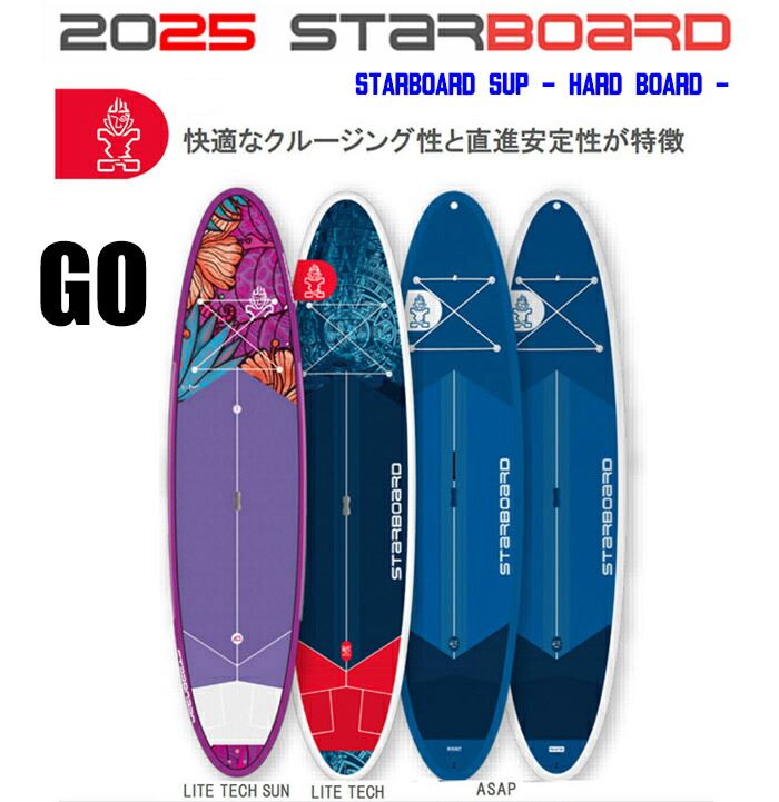 楽天市場】25 STARBOARD スターボード (SUP HARD BOARD - GO)(サイズ