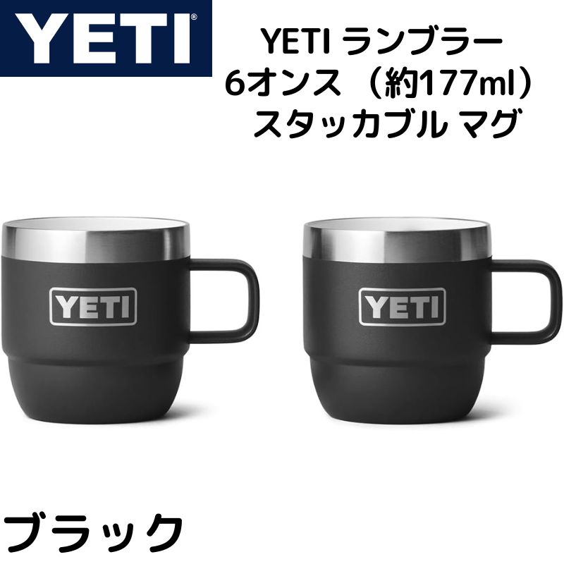 楽天市場】YETI イエティ ランブラー 177ml コーヒーマグ 2個セット