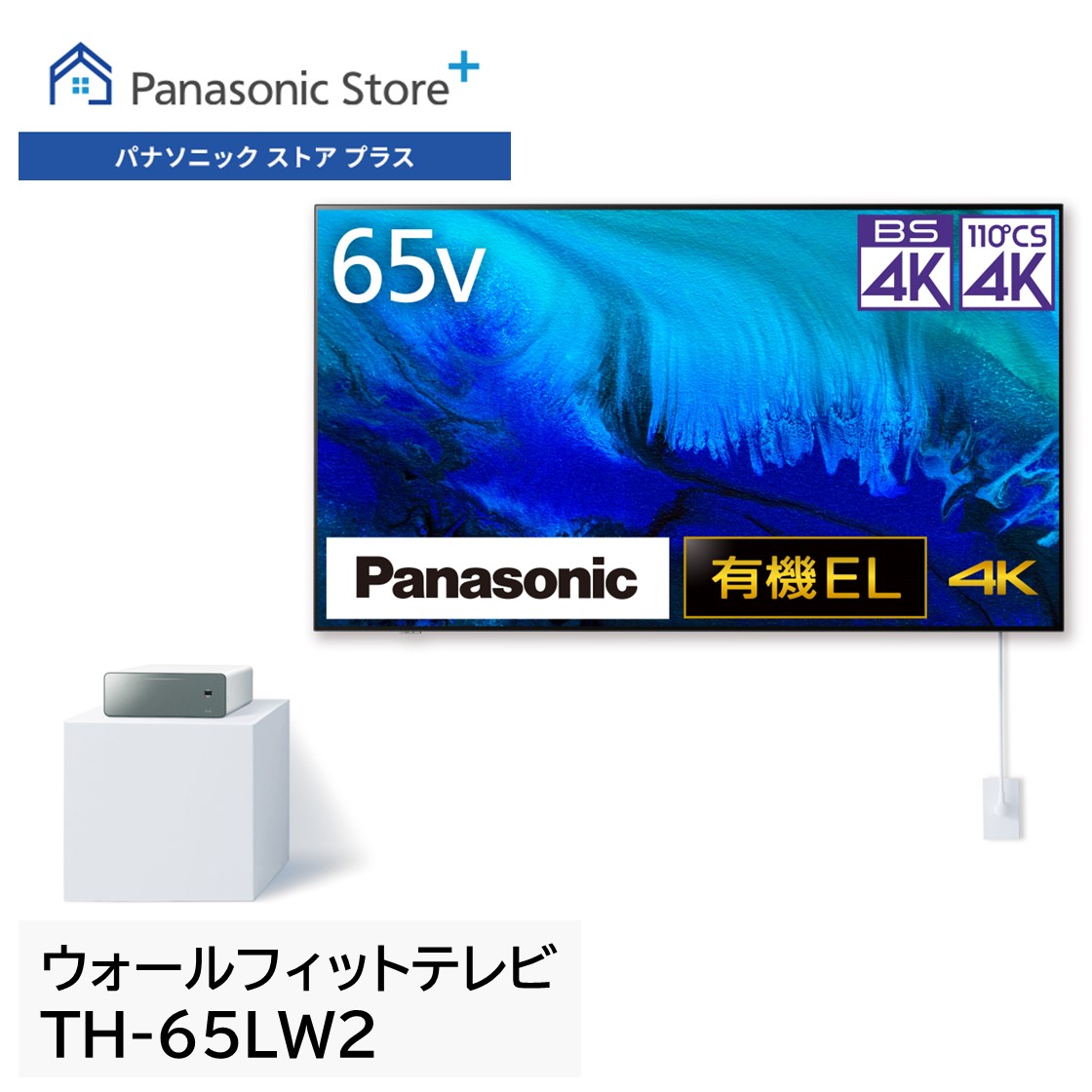 楽天市場】【公式店】パナソニック ウォールフィットテレビ ビエラ