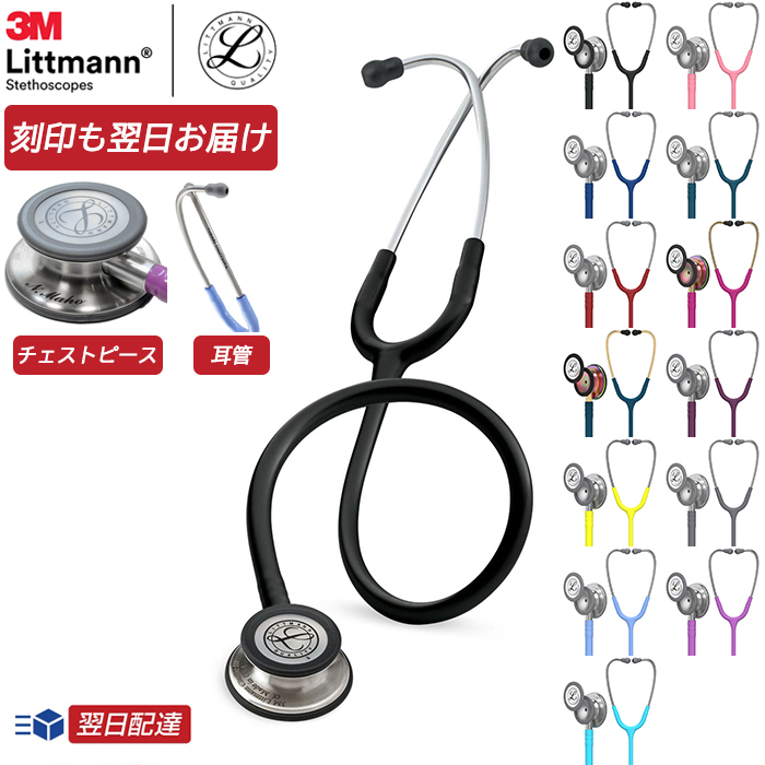 楽天市場】【リットマン スプリングセール】刻印対応 聴診器