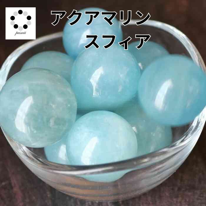 楽天市場】アクアマリン 丸玉 スフィア 1個 21〜24ミリ 天然石
