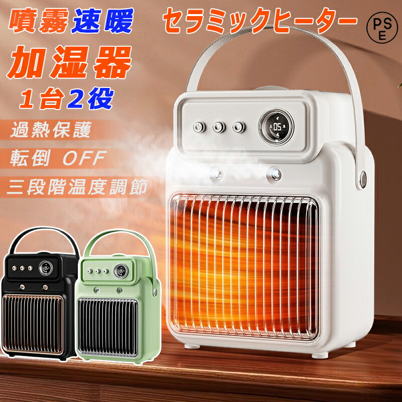 楽天市場】加湿セラミックヒーター セラミックヒーター 省エネ 加湿器