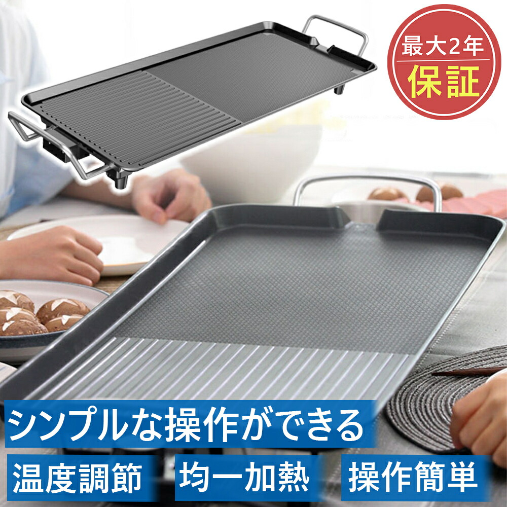 楽天市場】ホットプレート 焼肉プレート 波型プレート 電気グリル鍋