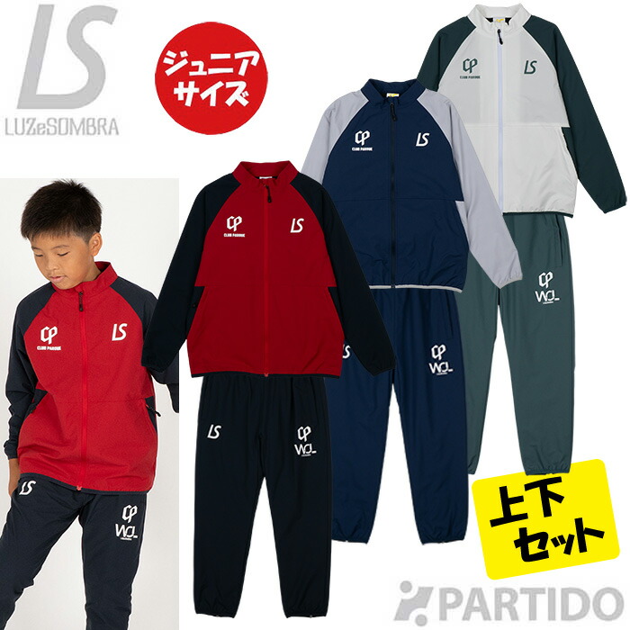 楽天市場】ルースイソンブラ 上下（キッズ・ジュニア用ウェア