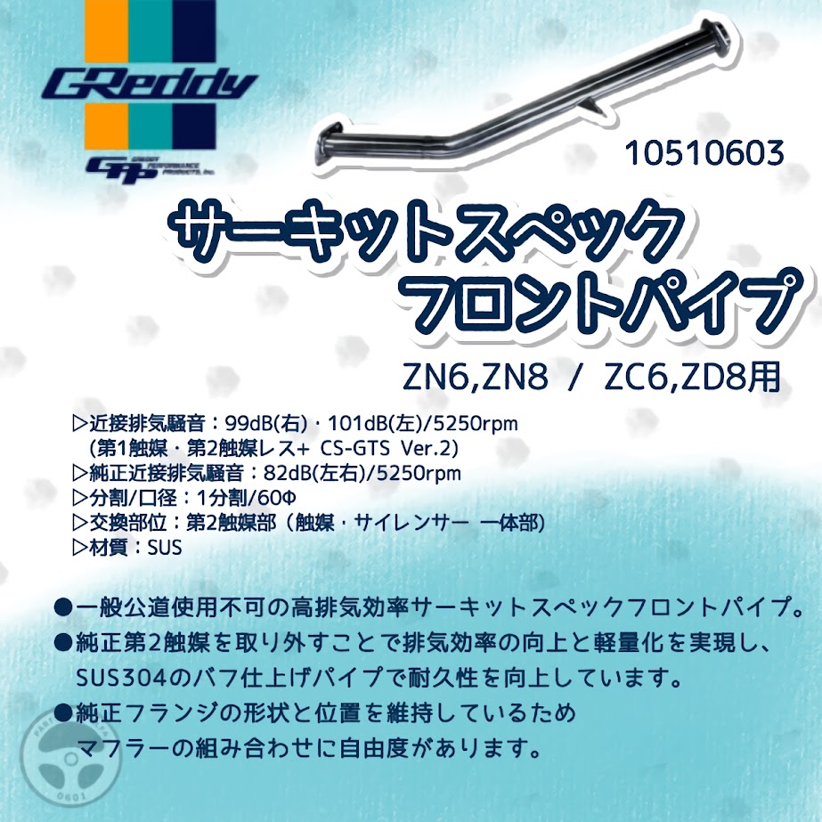 楽天市場】GReddy グレッディ エキゾーストパイプ サーキットスペック