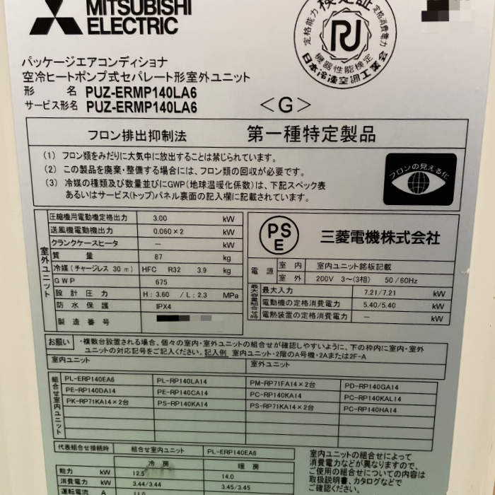楽天市場】【中古】天吊りエアコン PUZ-ERMP140LA6 PC-RP140HA14 三菱
