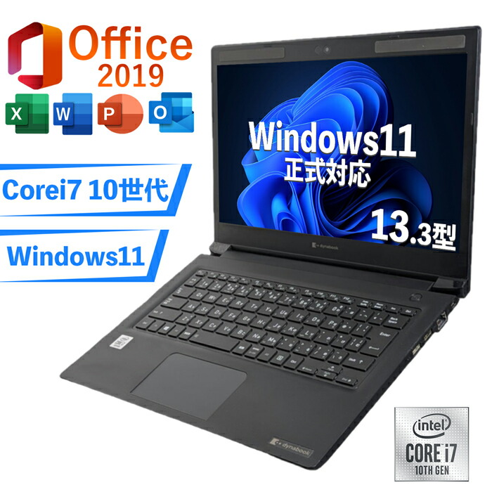 楽天市場】最大180日保証｜Core i7 第10世代｜Dynabook S73｜中古