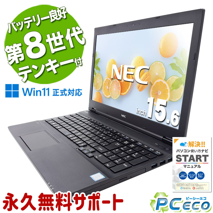 楽天市場】訳あり（メーカーNEC）（ノートPC｜パソコン）：パソコン