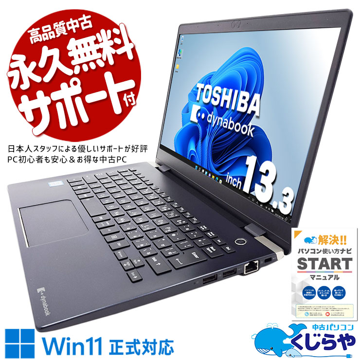 楽天市場】dynabook g83/mの通販