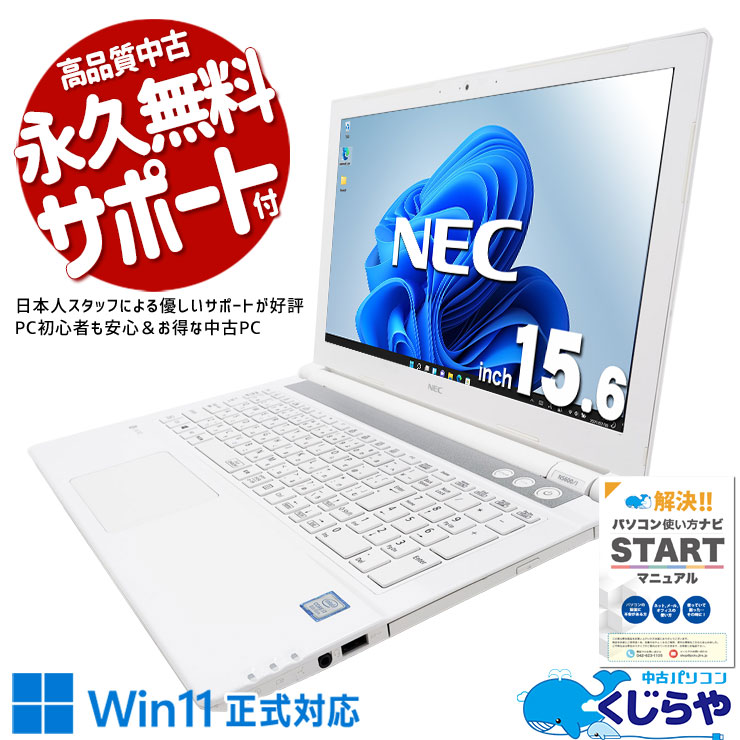 ホワイトLAVIE第8世代Corei7/20G/SSD1TBバッテリー良好 楽天市場