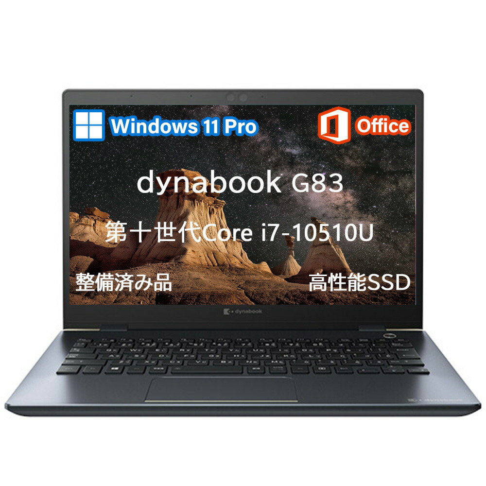 楽天市場】【ポイント10倍】 Dynabook ノートパソコン dynabook GA83