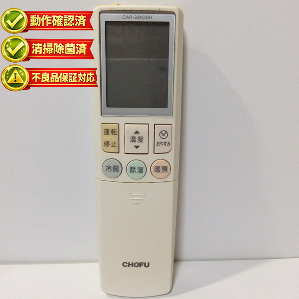 楽天市場】【中古】動作確認済 初期不良保証 エアコン リモコン 長府