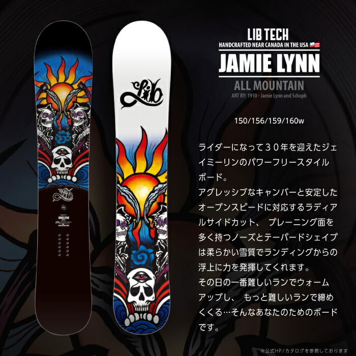 楽天市場】2025-26 LIBTECH JAMIE LYNN リブテック ジェイミー リン