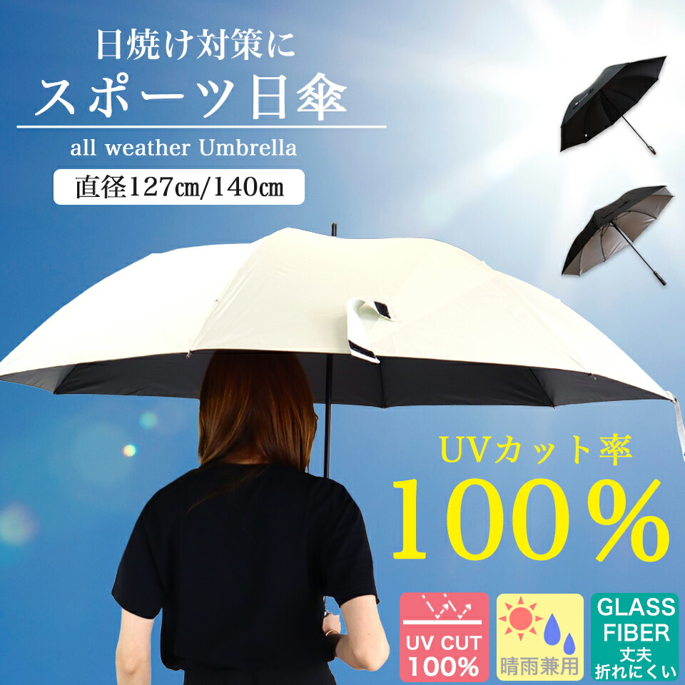 楽天市場】【24H限定15％OFFクーポン！】スポーツ観戦傘 スポーツ日傘