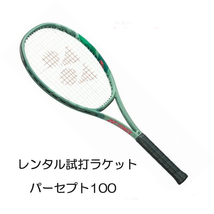 楽天市場】パーセプト 100(G2)「PERCEPT 100」レンタル試打ラケット【1