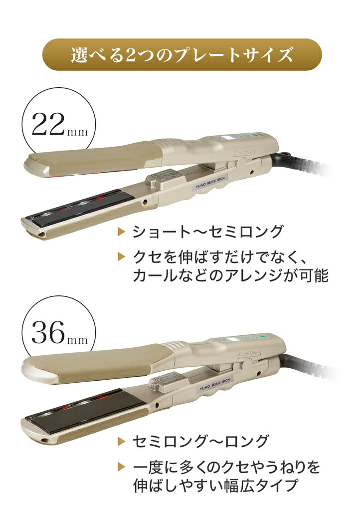 楽天市場】ファイテン YUKO 健光浴 IRON yuko アイロン ストレート