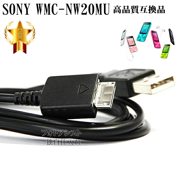 楽天市場】【互換品】 SONY ソニー 高品質互換 USBケーブル(WM-PORT