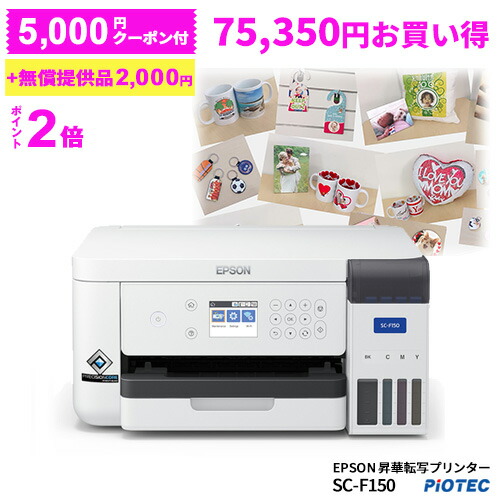 楽天市場】［キャンペーン特別価格］エプソン ｜ EPSON 昇華転写
