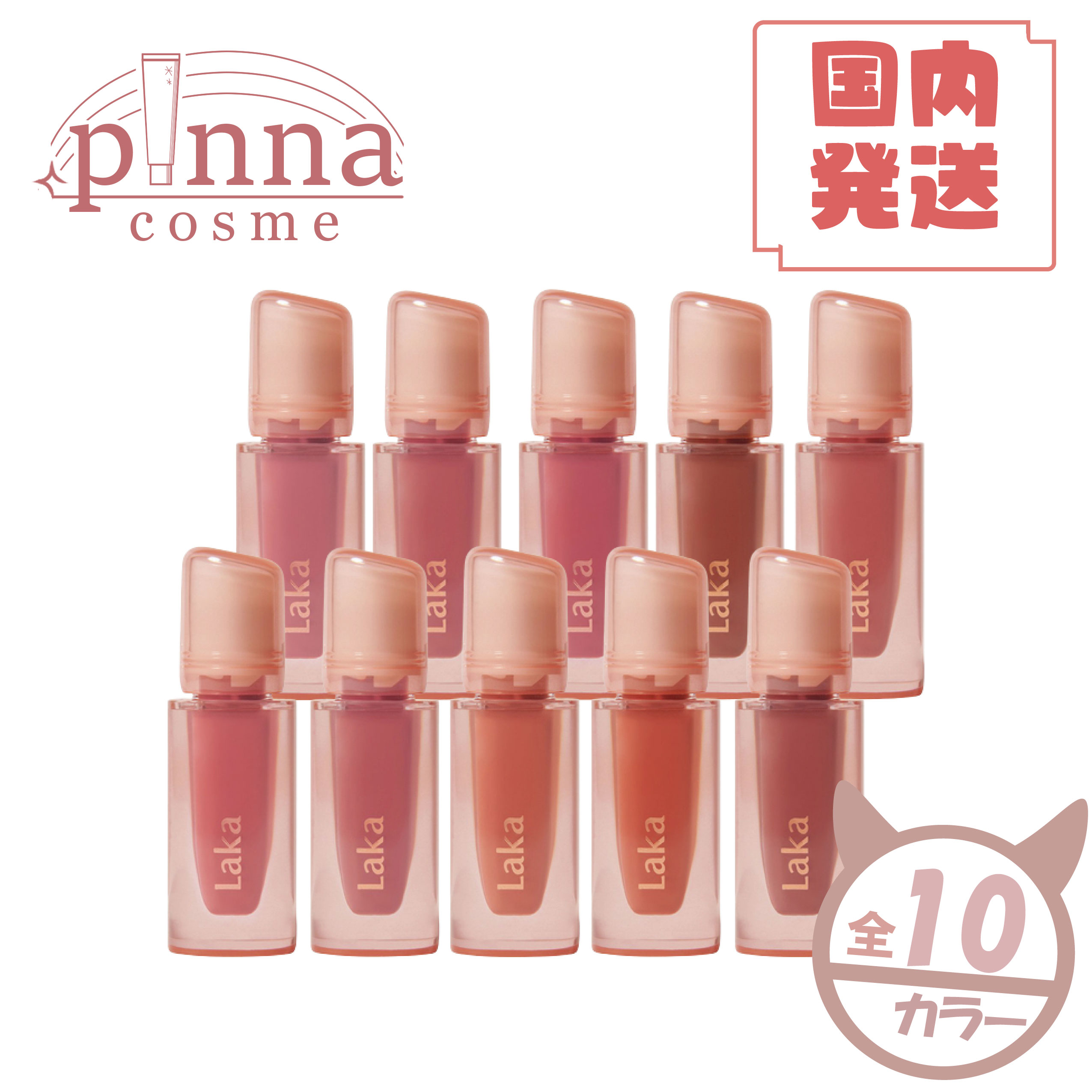 楽天市場】【レビュー特典】 Laka ジェリーイングヌードグロス(10色