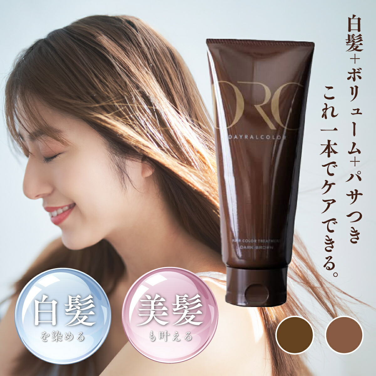 楽天市場】DayRalColor デイラルカラー ブラウン ダークブラウン