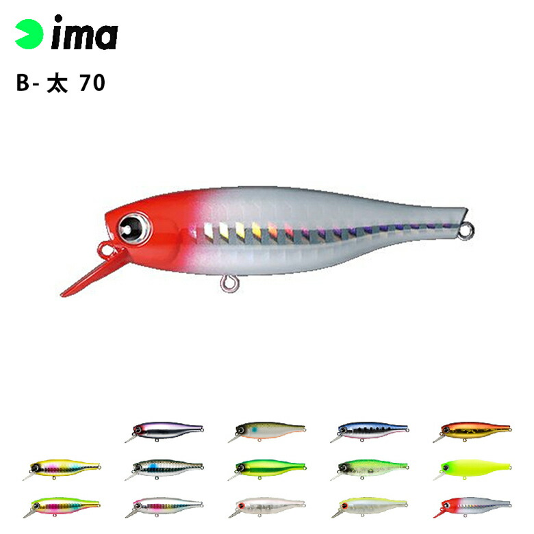 楽天市場】[エントリーでP+5倍] シーバス ルアー ima アイマ B-太 70