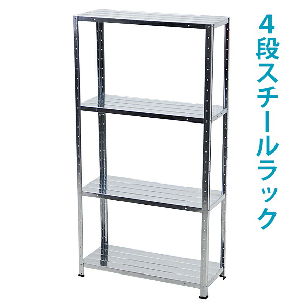 楽天市場】送料無料 4段 スチールラック シルバー 約幅72×奥行31×高さ
