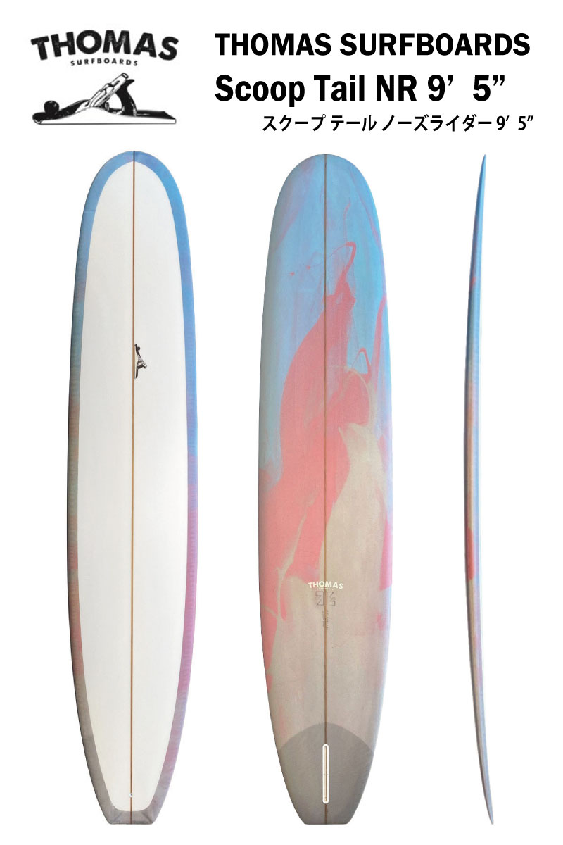 楽天市場】THOMAS SURFBOARDSトーマス サーフボードSCOOP TAIL NR 9'5