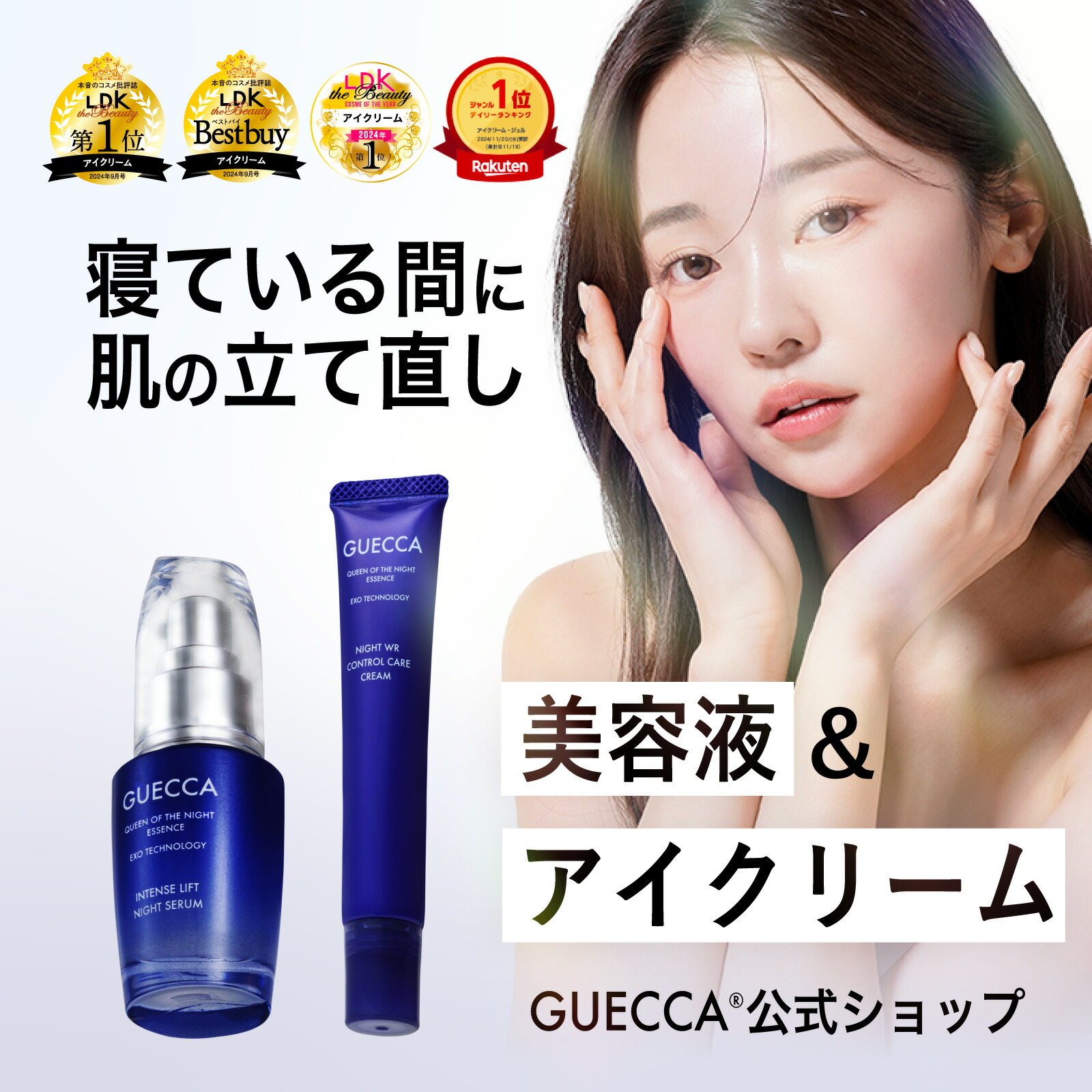 楽天市場】【公式】【セット販売】美容液＆アイクリーム GUECCA ナイト