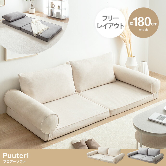 楽天市場】フロアーソファ ロースタイル ソファーベッド ごろ寝マット