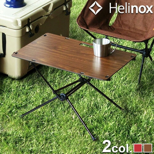 楽天市場】 Helinox(ヘリノックス) カフェテーブル ウォールナット