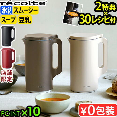 楽天市場】レシピ＋【選べる2大特典付】 ミキサー ブレンダー 豆乳