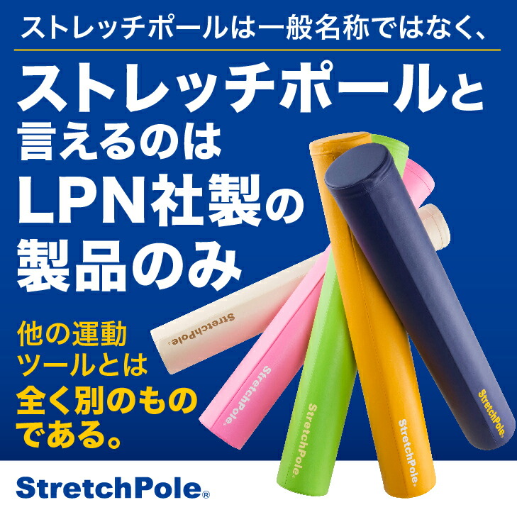 楽天市場】LPN ストレッチポールハーフカット(ネイビー)スタートBOOK