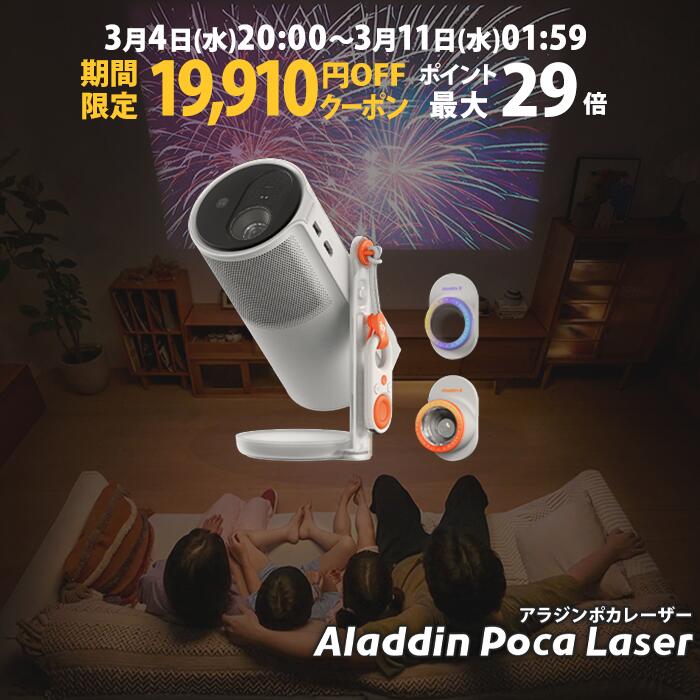 楽天市場】【期間限定19,910円OFFクーポン発行中】Aladdin Poca Laser