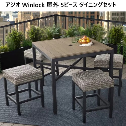 楽天市場】☆大特価セール☆202402アジオ Winlock 屋外 5ピース