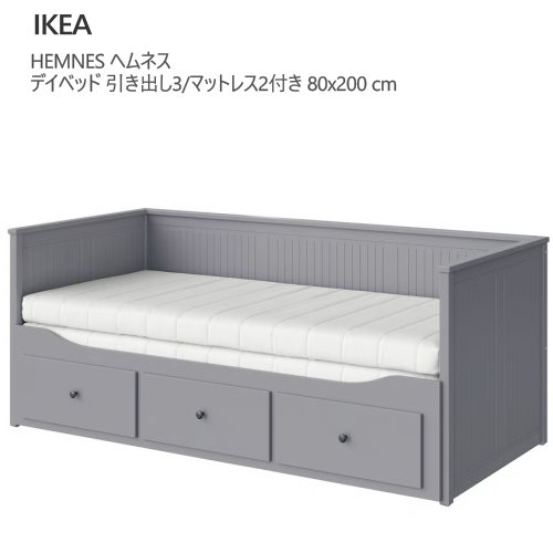 ikea ヘムネス ベッド」の人気商品一覧 | 安い商品を通販サイトから