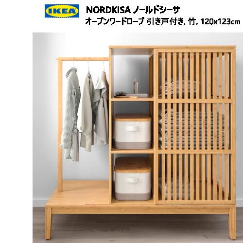 IKEA - イケア -】NORDKISA -ノールドシーサ- 収納 棚 オープンワード