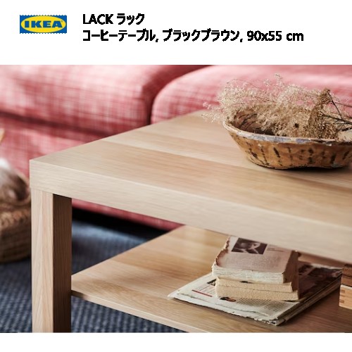 楽天市場】☆新生活応援セール☆＊IKEA 202401LACK ラック コーヒー