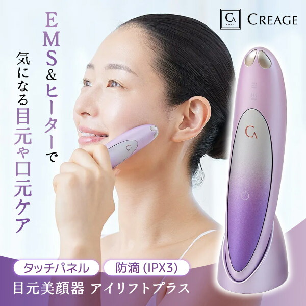 楽天市場】CR-11 YA-MAN クリアージュ アイリフト プラス [目元特化型