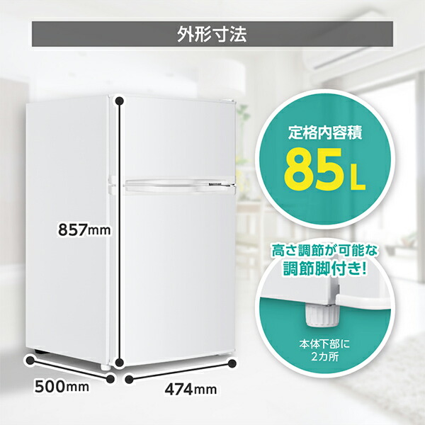 楽天市場】【スーパーSALE限定 25%OFF】 冷蔵庫 85L 小型 2ドア